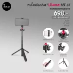 The Ulanzi MT-16 camera stand with a ST-19 SP-19 SP-9, a stand for 44 cm.