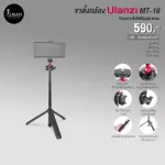 Ulanzi MT-16 camera stand, a standing head, up to 44 cm.