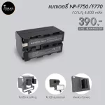Battery NP-F for monitor equipment, camera flash, Studio lighting equipment
