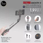 ZHIYUN Smooth X 2 -axis vibrators Vlog / Live cable