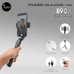 Selfie Stick Stabilize Tripod รุ่น L08 ไม้กันสั่นไฟฟ้า สำหรับสมาร์ทโฟน
