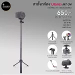 The Ulanzi MT-34 tripod can be stretched up to 81.5 cm.