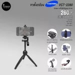 ขาตั้งกล้อง Yunteng mini YT-2280