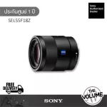 Sony Full Frame Lens SEL55F18Z ประกันศูนย์ Sony 1 ปี