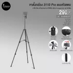 The 3110 Pro camera stand with mobile phone converters