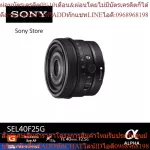 SONY E-mount G Lens ฟลูเฟรม SEL40F25G ความแม่นยำ FE 40 มม. F2.5 G