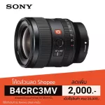 Sony G-master FE 24mm F1.4 GM ไพรม์เลนส์ขนาดพกพา  SEL24f14GM