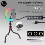 8 inch RGB Ringlight model, MJ20, 8 inch RGB ring light, can be adjusted to all lights For photography and videos