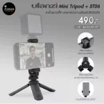 Ulanzi Mini Tripod + ST06, a small, portable, easy to carry with mobile
