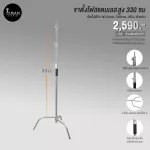 C-Stand light stand, height 330 cm.