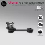Ulanzi PT-3 SCrew 1-4 converter to Triple Hot Shoe
