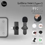 Wireless Mike TWM1 Type-C