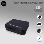 กระเป๋า HERO M สำหรับกล้อง Action Cam