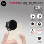 เลนส์มือถือ ULANZI Wide + CPL Lens 16 mm