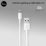 สายแปลง Lightning to USB Cable สายยาว 2 เมตร