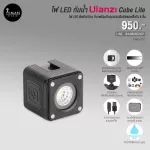 ไฟ LED กันน้ำ Ulanzi Cube Lite
