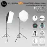 Set 4 Pixel Fodavilt C220 high power set with Lantern Softbox and 5 LED lights with Quad Softbox + Fire stand