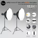The Andoer ET-200-S pair with Godox Octa Softbox
