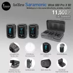 Saramonic Blink 500 Pro X B2 TX+TX+RX