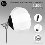 Lantern Softbox light filter, size 85 cm.
