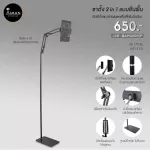 2-in 1 stand, stand, model AI-3, standing up to 170 cm for mobile phones and tablets.