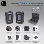 ไมโครโฟนไร้สาย Saramonic Blink 500 Pro B1 รับสัญญาณได้ไกลถึง 100 เมตร หัวแจ็ค 3.5 มม.