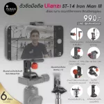 Ulanzi ST-14 IRON MAN III Smartphone Holder can be based on all forms. Can be adjusted to almost every degree