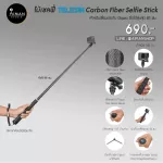 ไม้เซลฟี่ GoPro TELESIN Carbon Fiber Selfie Stick