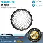 Nanlite  EC-FZ60 by Millionhead Grid สำหรับ Forza 60 Softbox ติดตั้งง่ายพกพาสะดวก ออกแบบมาเพื่อควบคุมทิศทางและความคมชัดของแสง