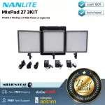 Nanlite  MixPad 27 3KIT by Millionhead ไฟทั้งหมด 3 แผง เพื่อเพิ่มประสิทธิภาพในการทำงาน ซึ่ง MixPad 27 เป็นไฟ RGBWW LED ที่มีขนาดเล็ก