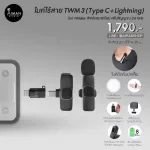 Wireless Mike TWM3 Type-C + Lightning