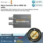 Blackmagic Design  Micro Converter SDI to HDMI 12G wPSU by Millionhead กล่องแปลงสัญญาณภาพ SDI เป็น HDMMI 12G พร้อม SDI Loop Out ตรวจจับสัญญาณอัตโนมั