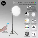 ไฟ Lantern Softbox รุ่น AI-F50 RGB ขนาด 65 ซม. พร้อมรีโมท