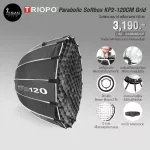 ตัวกรองแสง TRIOPO KP2-120CM Grid Parabolic Softbox Easy up ขนาด 120 ซม.