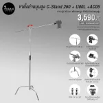 The standing stand, high angle, C-Stand 260 cm, with U-80L ball boom and mobile holder AC-05