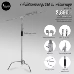 C-Stand stand, 360 cm height with a boom sleeve for high angle shooting
