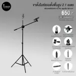 The microphone stand is 2.1 meters high with a 52 cm long microphone. Rotated 360 degrees.