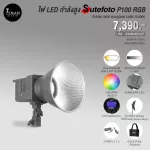 Straight LED SUTEFOTO P100 RGB