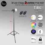 High LED LED SUTEFOTO P100 RGB with a 2.8 m stand and battery set