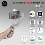 Electric anti-shake wood zhiyun Smooth-Q3