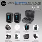 ไมโครโฟนไร้สาย Saramonic Blink 500 Pro X B1  TX+RX