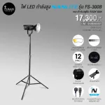 Nanlite high power LED model FS-300B with a 2.8 meter stand