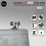 กล้องเว็บแคม S-Gear QCAM-M400