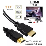 สาย HDMI to HDMI สาย TV HDMI ยาว1.5เมตร HDMI Cable HD Full HD 1080P 4K 3D Multi-function interface HDMI 1.5M สำหรับ TV-BOX Computer TV Laptop Notebook
