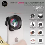 เลนส์เสริมมือถือ Ulanzi Super Macro Lens 75 mm