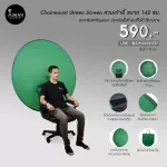 Chairmount Green Screen สวมเก้าอี้ ขนาด 142 ซม.