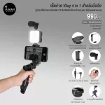 Vlog 4 in 1 set for mobile phones