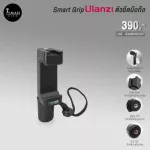 ตัวยึดมือถือ ULANZI Smart Grip
