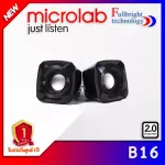 ลำโพง Microlab B16 Multimedia Speaker