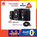 Microlab TMN9-BT ลำโพงบลูทูธ 2.1 40w. RMS. รับประกันศูนย์ แถมฟรี! Cable RCA to AUX